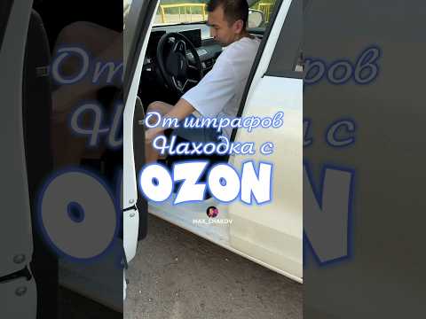 Обзор находка для авто с OZON 1008904220 #вб #обзортоваров #находки #распаковка #ozon #авто #wb