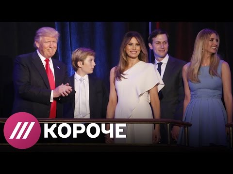 Видео: Дети Дональда Трампа отправляются на охоту