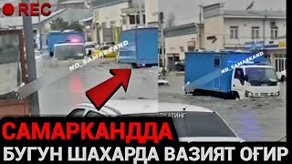 ТЕЗКОР❗️БУГУН САМАРКАНД ШАХАР КУЧАСИ СУВ ОСТИДА ТЕЗ КУРИНГ 😱