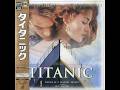 タイタニック Titanic LaserDisc 1998 5 1 Excerpt タイタニック Titanic LaserDisc 1998 5 1 Excerpt