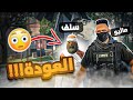 عودة ماثيو ستانلي سيزون ريسبكت الجديد قراند الحياة الواقعيه GTA5 