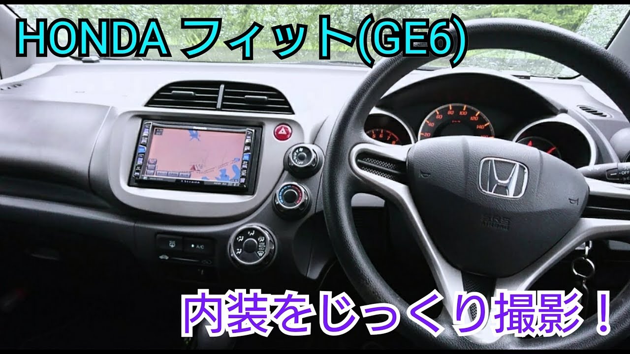 Honda フィット Ge6 収納力 使い勝手 歴代一位 インテリアを紹介してみた Youtube