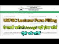 Uttarakhand lecturer form filling/ऐसे भरे फॉर्म/ये गलती की तो नहीं accept होगा फॉर्म/अभी देखे