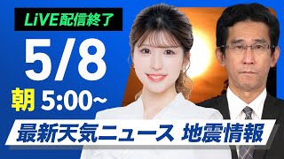 ウェザーニュースの配信のサムネイル画像