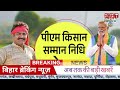 08 November 2025 | Bihar Breaking News | bihar Latest News |CM Nitish News| Modi,Bihar Breaking News