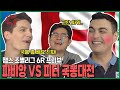 파비앙&피터 국뽕대전❗❗ 죽음의 F조.. PSG는 올라갈 수 있을까? ⚽챔스 6R 프리뷰⚽ image