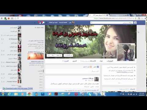 كود تطير وتشطير حسابات فيس بوك قديمة وجديدة من قبل هكر ديالى حيدر البياتي