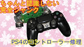 Ps4コントローラー ペアリング解除方法解説動画 Youtube