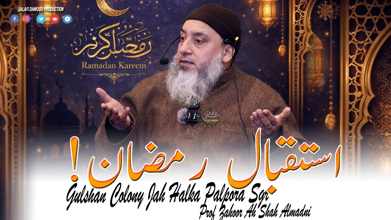 Istiqbal Ramadan! Latest Ijtima Gulshan Colony Palpora Sgr•Prof Zahoor Ah Shah AlMadni•Salafi Dawood