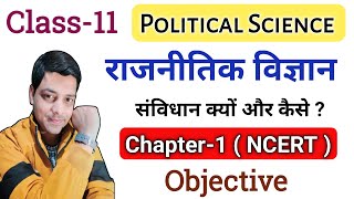 Class 11th Political Science | संविधान क्यों और कैसे | Chapter 1 objective question answer