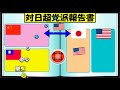 らっきーデタラメ放送局★第106回『集団的に急ぐ訳！』