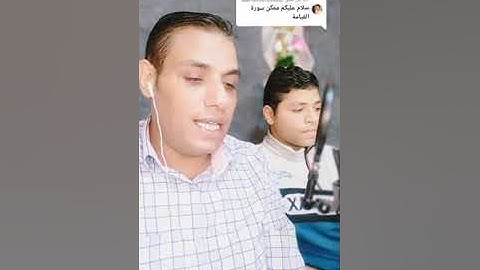 سورة القيامة كاملة للقارئ محمد وولده يوسف تلاوة تقشعر منها الأبدان