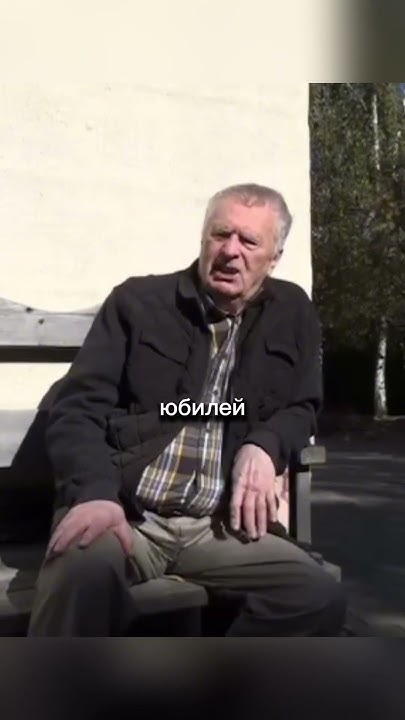 Мудрые слова Жириновского #жириновский #топ #тренды #shorts - YouTube