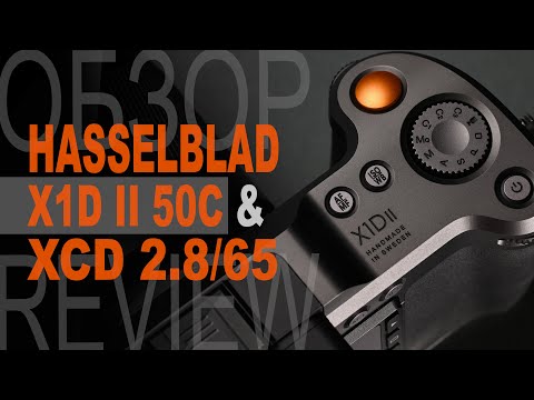 Видео: Магия среднего формата. Обзор Hasselblad X1D II 50C и XCD 2,8/65