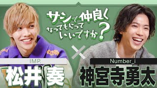 【対談】意外な関係性!?／○○に行きたい【神宮寺勇太＆松井】