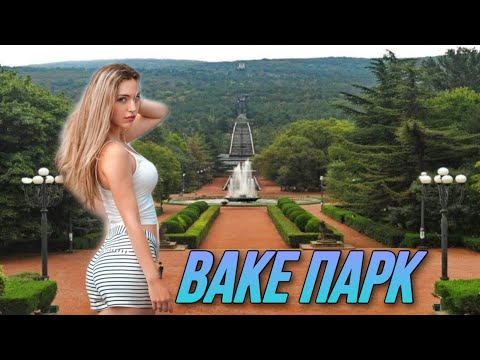 Тбилиси - Ваке-парк и Черепашье озеро 2019
