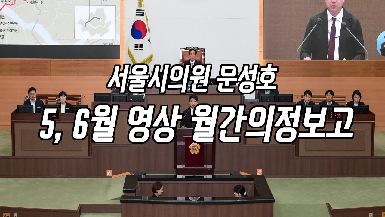 2024년 5, 6월 월간 의정보고