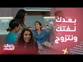 مسلسل هيا وبناتها معرس وشعر كيرلي وناسة الأخوات البنات شيخة وسارة ومزحهم وطقطقتهم على بعض 