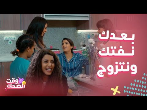 مسلسل هيا وبناتها معرس وشعر كيرلي وناسة الأخوات البنات شيخة وسارة ومزحهم وطقطقتهم على بعض