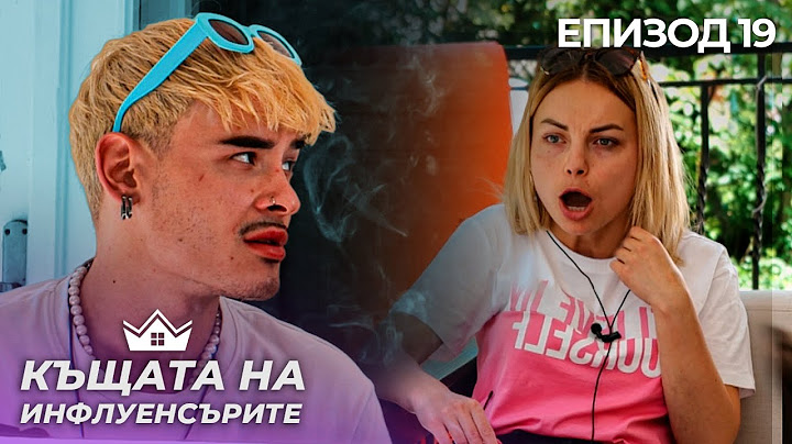 Лъжи и Лицемерие - "Къщата на Инфлуенсърите" еп.19