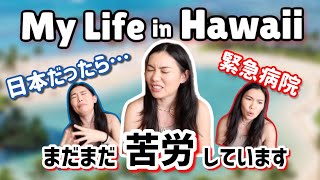 My Life in Hawaii / Unfiltered life vlog / Maui 2 days trip / I went to Urgent care