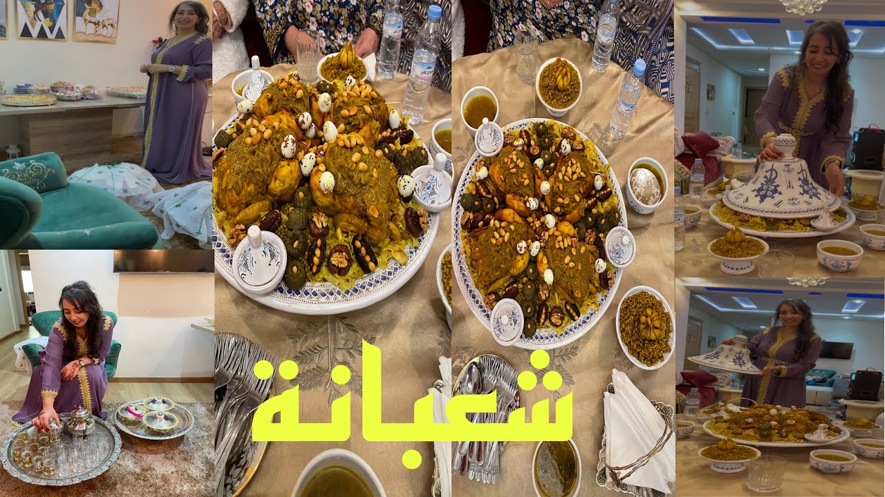 أجواء احتفالنا😍تقاليد وعادات مغربية 💯 نهار غزال مع الأحباب