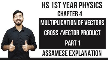 HS 1st Year Physics||Chapter 4|| Multiplication of Vectors : Cross Product ||Assamese Explanation