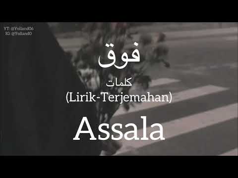 فوق Fouq Assala أصالة كلمات Lirik Terjemahan
