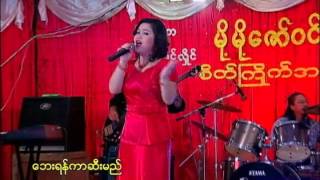 Video thumbnail of "နဂါးနီ"