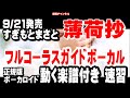 すぎもとまさと 薄荷抄0 ガイドボーカル正規版(動く楽譜付き)