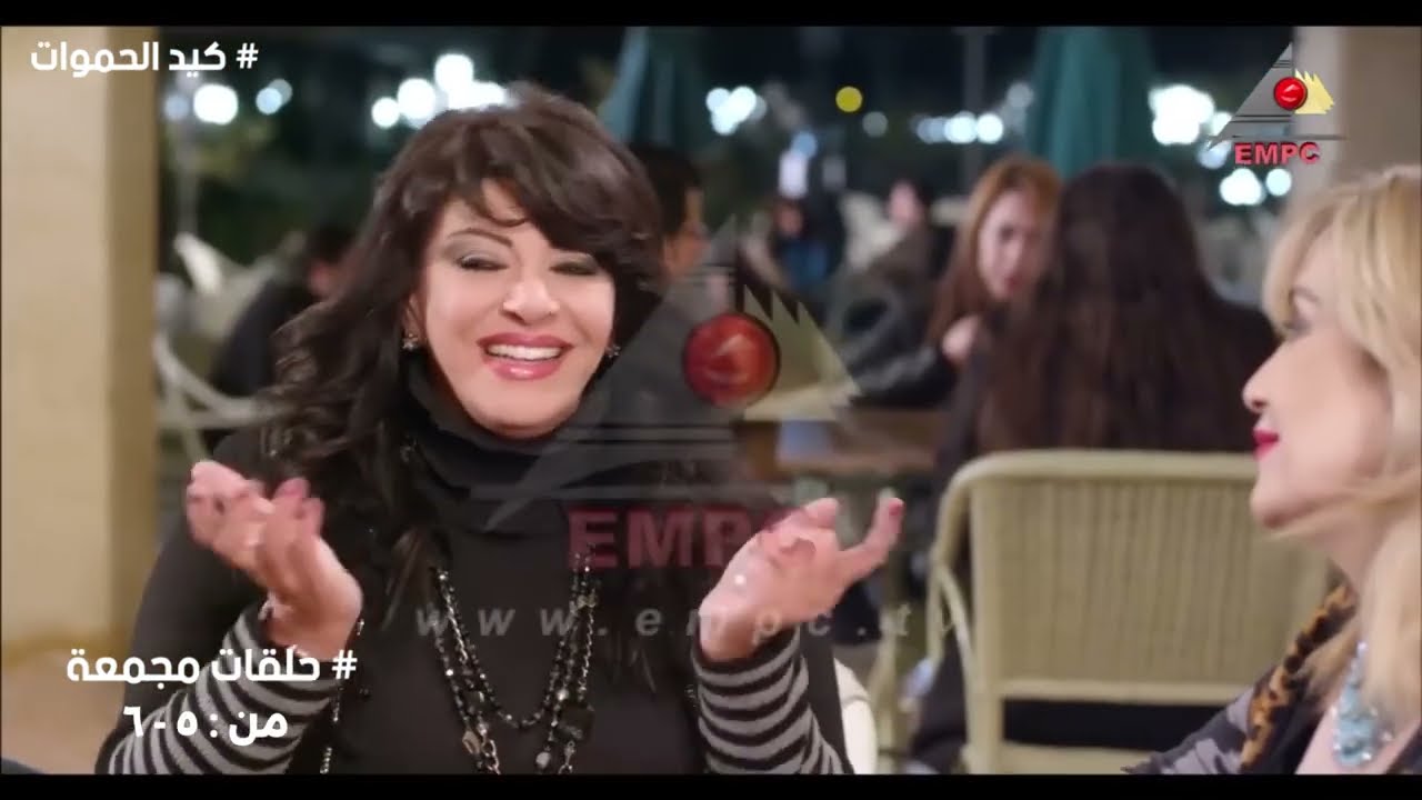 كيد الحموات حلقات مجمعة  رمضان ٢٠٢٦ 