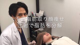 1日脂肪取り顔痩せ注射 Youtube 1日脂肪取り顔痩せ注射 Youtube