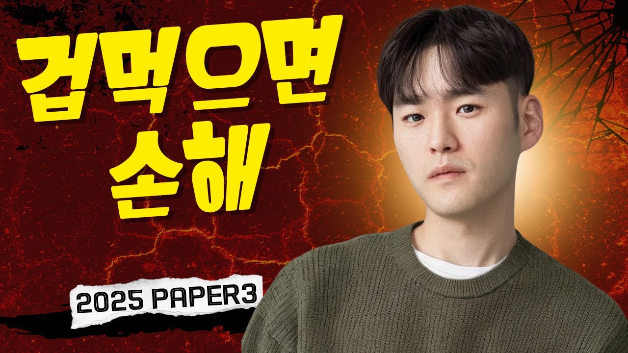 Paper 3, 이 문제에서 겁먹으면 손해입니다