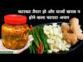 लहसुन अदरक और मिर्च का अचार | Lahsun Adrak Mirchi ka achar | Garlic Ginger chilli pickle