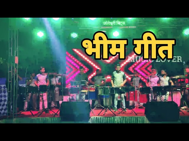 He kharach aahe khara- song Bheem geet - Jogeshwari Beats - banjo party - Mumbai banjo party class=