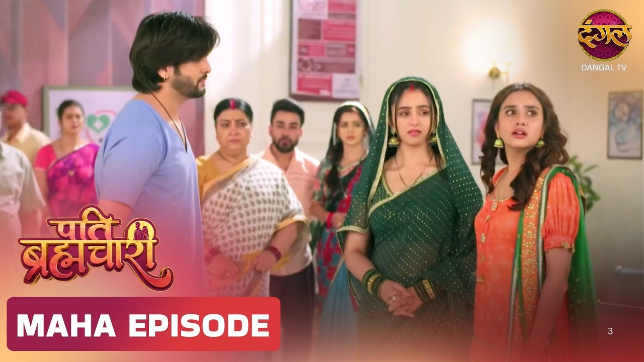 Pati Brahmachari | ईशा और सूरज की ये कहानी ले जाएगी उन्हें किस मोड़ ? | Maha Episode | Dangal TV