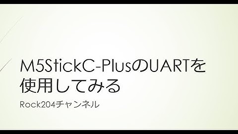 M5StickC PlusのUARTを使用してみる #シリアル通信 #データ送信
