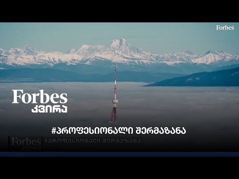 #პროფესიონალი შერმაზანა