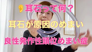 【耳石が原因のめまい】突然起こるめまい。つらいですし不安もありますね。＃良性発作性頭位めまい症＃耳石#理学療法士＃メニエール病