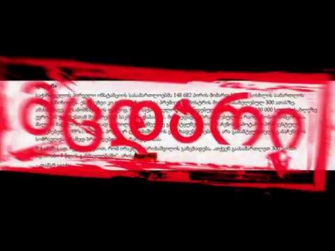 ფაქტ-მეტრ TV: ირაკლი ღარიბაშვილი ბრალდებულთა რაოდენობის შესახებ