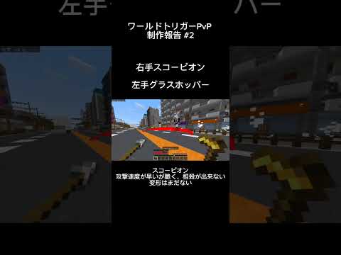 ワールドトリガーPvP制作2 #マイクラ #マインクラフト #minecraft #pvp #ワールドトリガー #制作