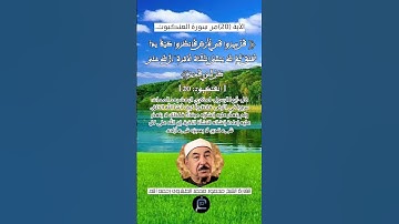 الآية (20)من سورة العنكبوت.... القارئ الشيخ محمد الطبلاوي رحمه الله.