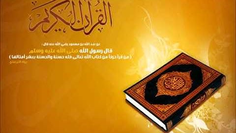 محمد ايوب - سورة الواقعة لعام 1418 بمسجد قباء