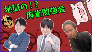 【超豪華麻雀コラボ】ガチ麻雀対局＆検討！いっぱい吸収するぞー【ＶＳ多井プロ、仲林プロ、朝倉プロ】