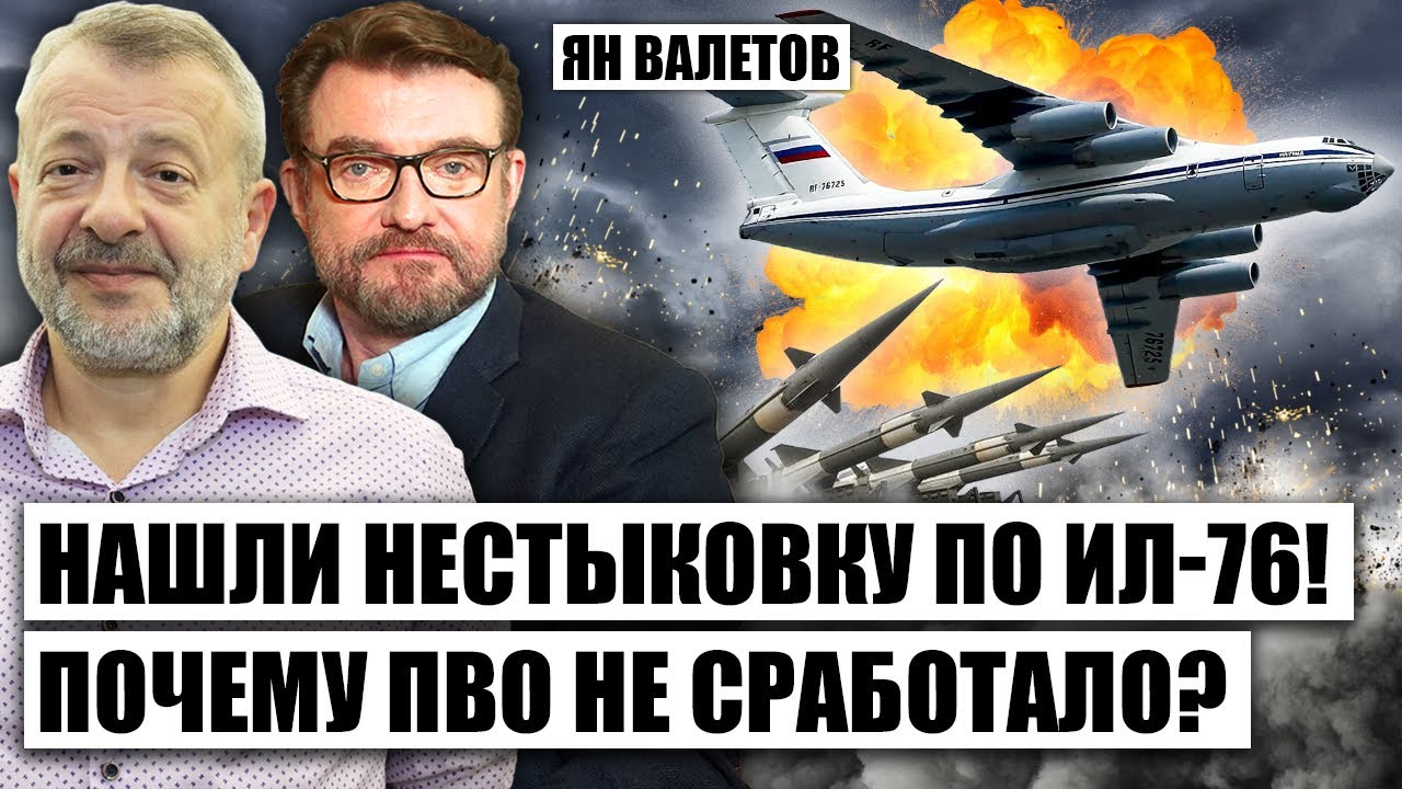 🔥ВАЛЕТОВ: РФ давно готовила ОПЕРАЦИЮ С ИЛ-76!? Народ идет против Путина ...