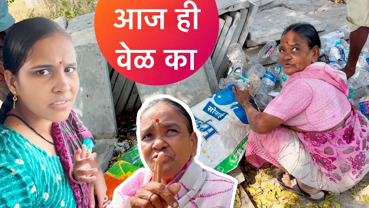 पूजाच्या आईला बघायला गेलो तर तिची आई हे काय कामं करत होती बघा 💁 ही अशी वेळ का सासुवर 🥺