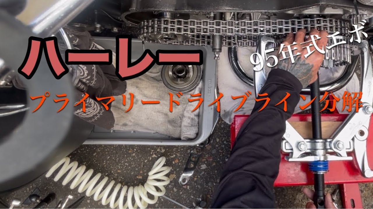 プライマリードライブライン分解(コンペンセーターとクラッチユニット