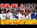 【熾烈すぎる…】全米が騒然としたMLBの歴史的MVP騒動10選