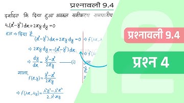 9.4 Maths Class 12 Question 4 | Class 12 Maths Prashnavali 9.4 Question 4 | Hindi Medium