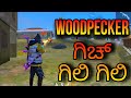 Woodpecker gk   solo vs squad full attaching gameplay kannada  gaming kannadiga 